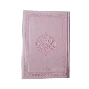 Le-Saint-Coran-Version-Arabe-Couleur-rose-claire-librairie-Ibnoul-qayyim-dakar