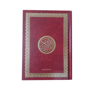Le-Saint-Coran-Version-Arabe-Couleur-rouge-librairie-Ibnoul-qayyim-dakar