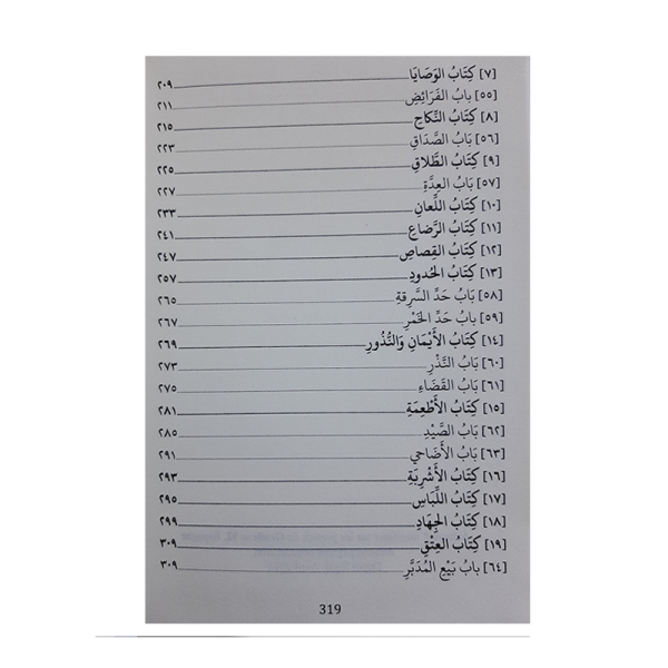 Le-livre-du-Talib-Al-'Ilm-Volume-5-librairie-Ibnoul-qayyim-dakar